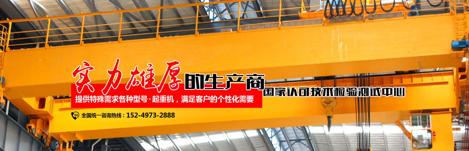 起重機(jī)_橋式起重機(jī)_門式起重機(jī)_廠家-河南礦山重型起重機(jī)械有限公司