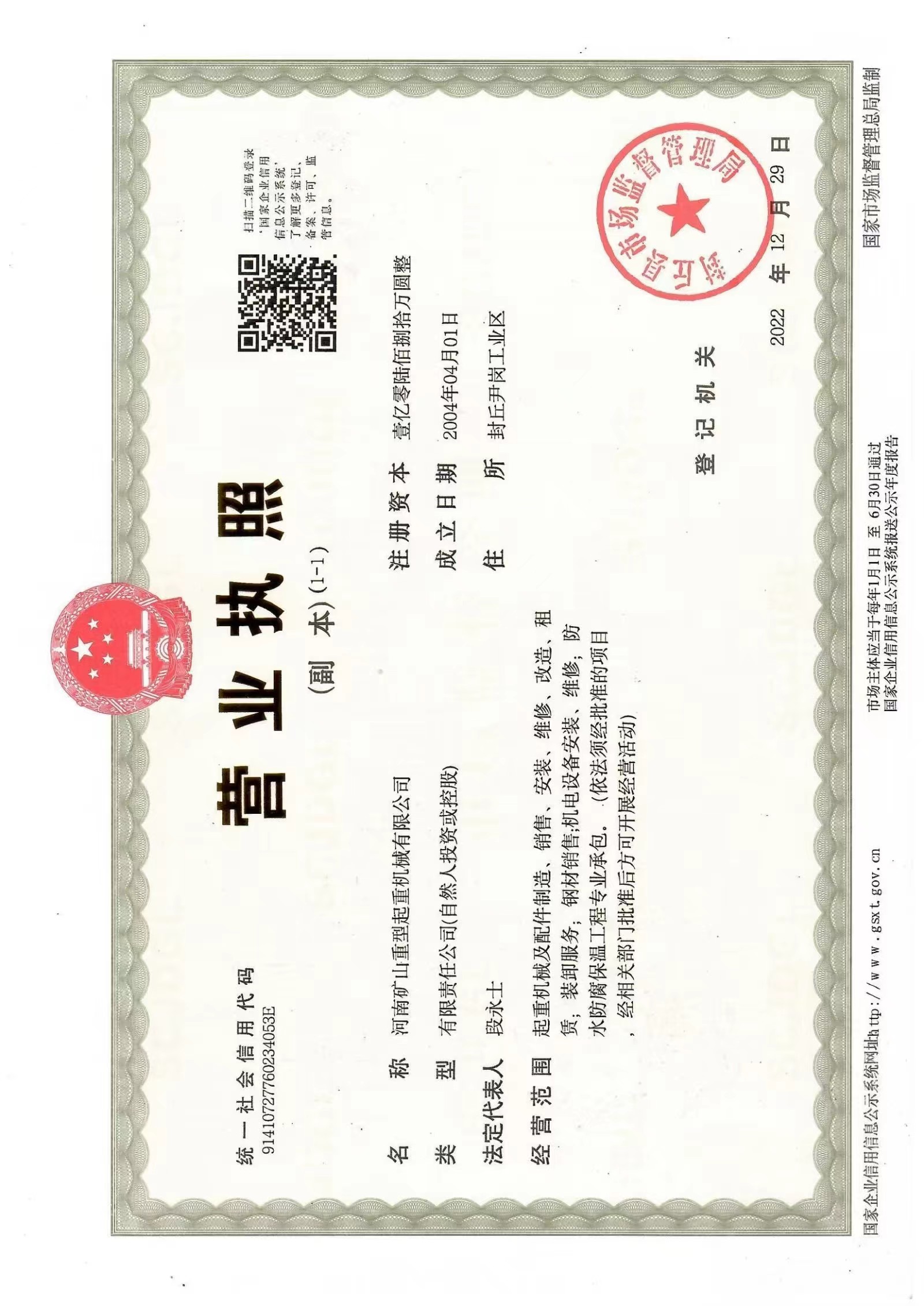 營業(yè)執(zhí)照