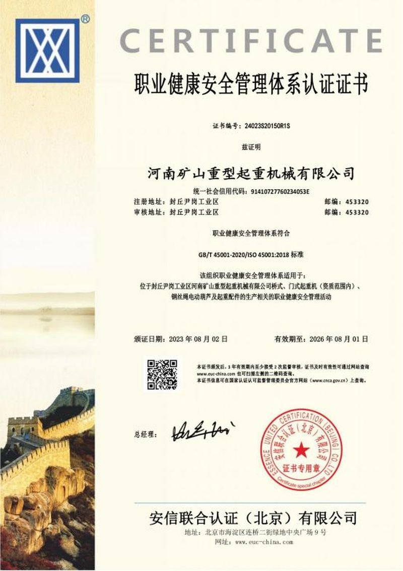 職業(yè)健康安全管理體系認(rèn)證證書